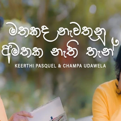 Download Mathakada Nawathunu Amathaka Nathi Than - Keerthi Pasquel | Champa Udawela Mp3 Song for free. Latest Sinhala music available on SriTune.